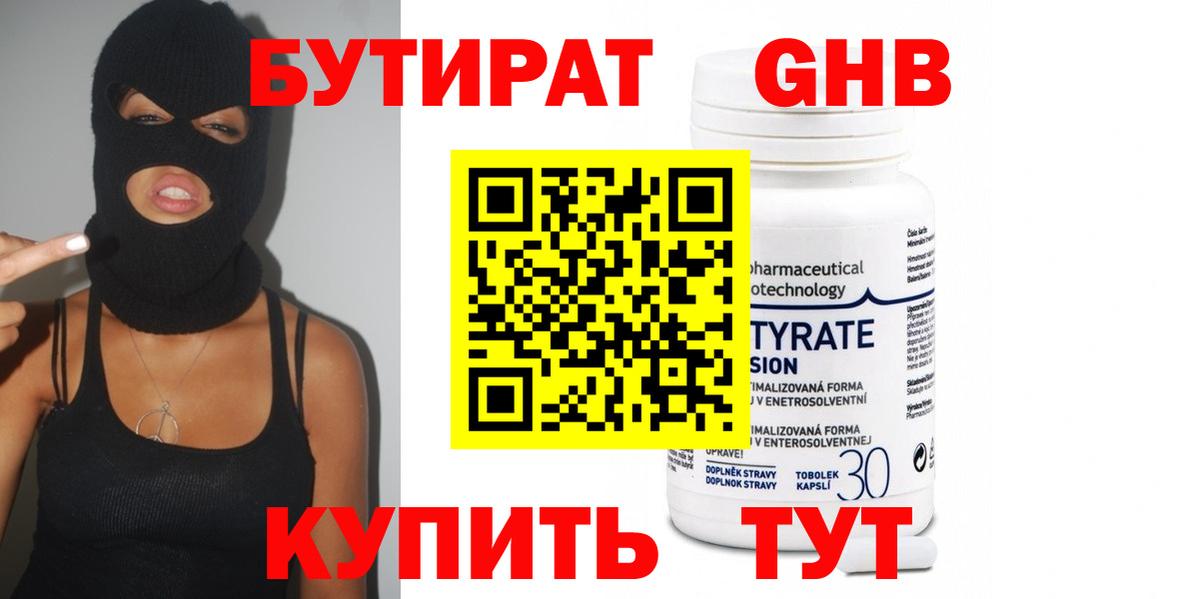 Бутират 99% Ковров