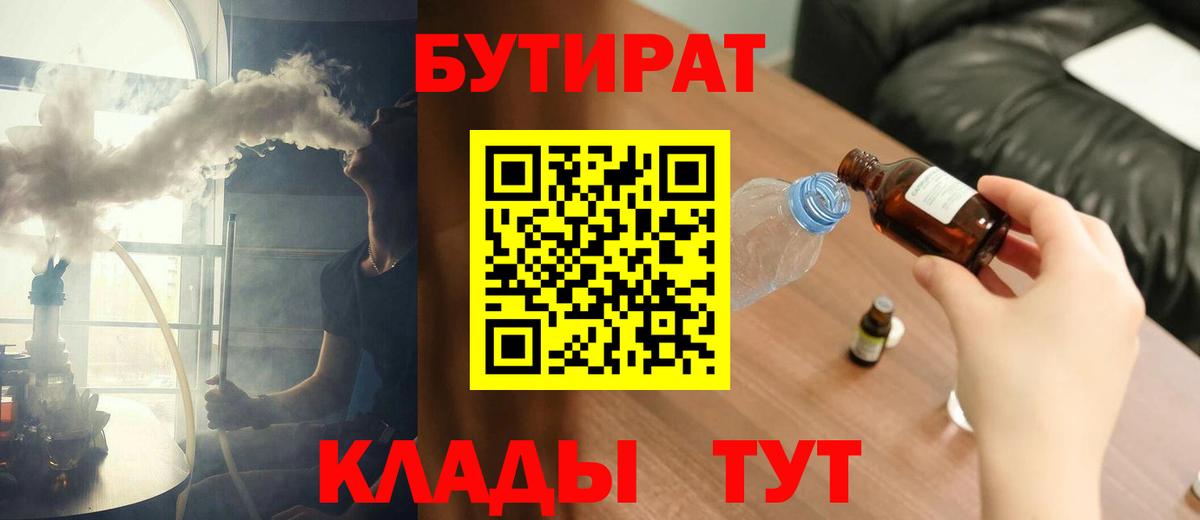 БУТИРАТ BDO  Вход с VPN  Ковров 