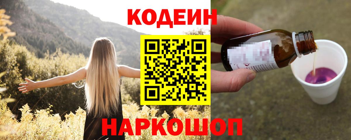 Кодеин напиток Lean (лин)  Кодеин напиток Lean (лин)  Вход с VPN  Ковров 
