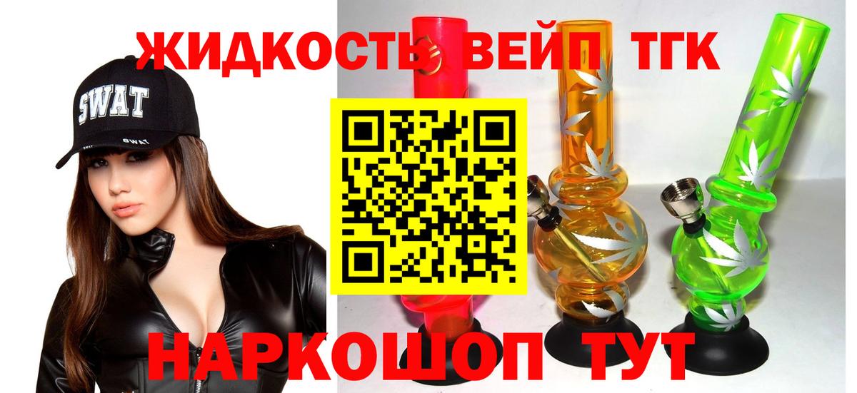 Дистиллят ТГК вейп с тгк Ковров